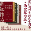 萧红作品 她和她的黄金时代 萧红 著 文学 商品缩略图1