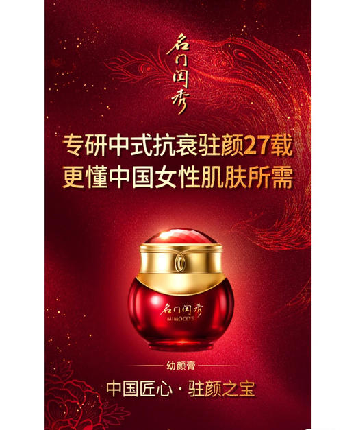 名门闺秀幼颜膏（新） 商品图1