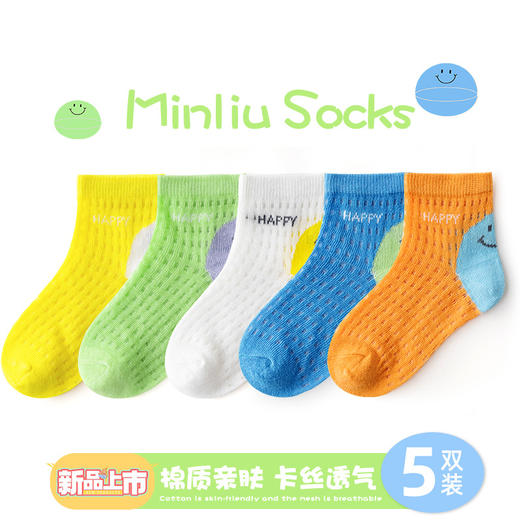 【5双装 透气网眼卡丝袜】夏季儿童袜子薄款可爱笑脸男童袜子透气短袜批发中大童棉袜宝宝袜 商品图14