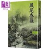【中商原版】高阳作品集 世情小说系列 港台原版 高阳 联经出版 商品缩略图5
