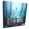 【集石桌游】巨兽猎踪  Beast 商品缩略图0