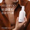 TTOUCHME香氛洗发水 2.0去屑止痒控油 蓬松清爽 持久留香男女 商品缩略图0