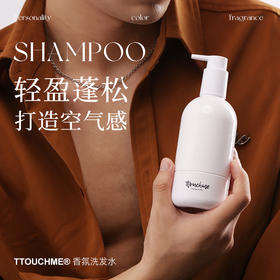 TTOUCHME香氛洗发水 2.0去屑止痒控油 蓬松清爽 持久留香男女
