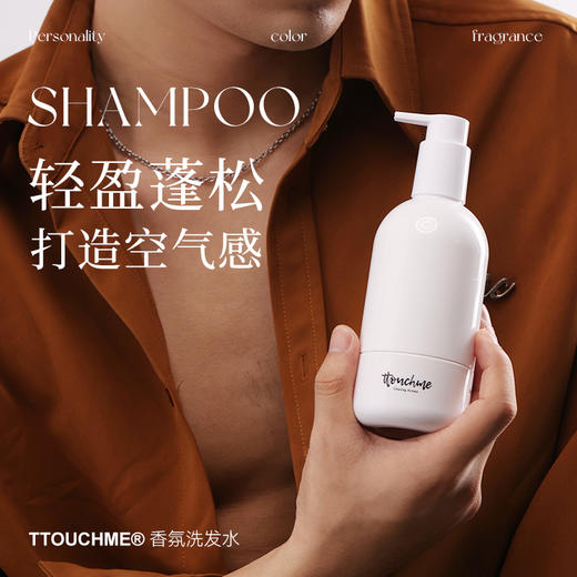 TTOUCHME香氛洗发水 2.0去屑止痒控油 蓬松清爽 持久留香男女 商品图0