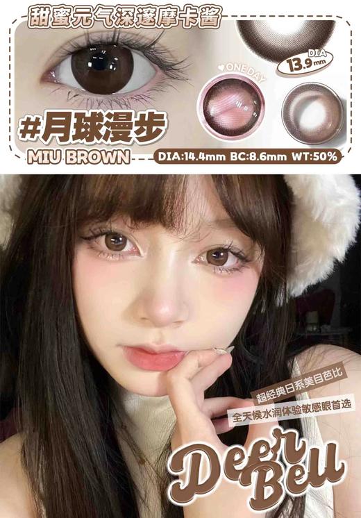 Deer bell日抛一盒十片 商品图1