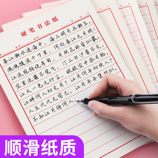 【书行】田字格练字本硬笔米字格专用纸钢笔练字纸书法作品纸比赛小学生练习本书一年级写字纸幼儿园统一标准 商品图5