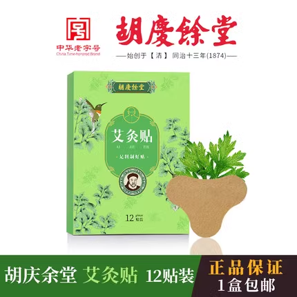 胡庆余堂 艾灸贴 颈椎型 12贴装