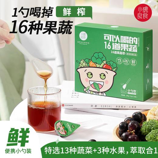 小碗16道果蔬萃|不爱吃蔬菜星人必备！低卡好吃更健康 商品图1