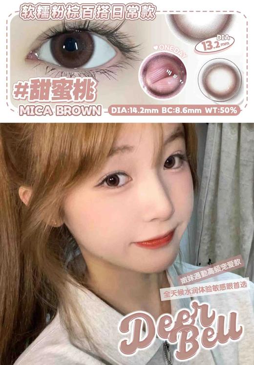 Deer bell日抛一盒十片 商品图4