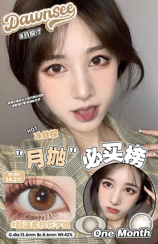 DAWNSEE月抛 商品图5