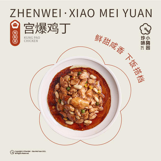 珍味小梅园 宫爆鸡丁300g*5袋 商品图1