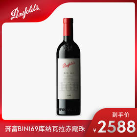 奔富BIN169库纳瓦拉赤霞珠红葡萄酒 Penfolds Bin169 Cabernet Sauvignon Coonawarra