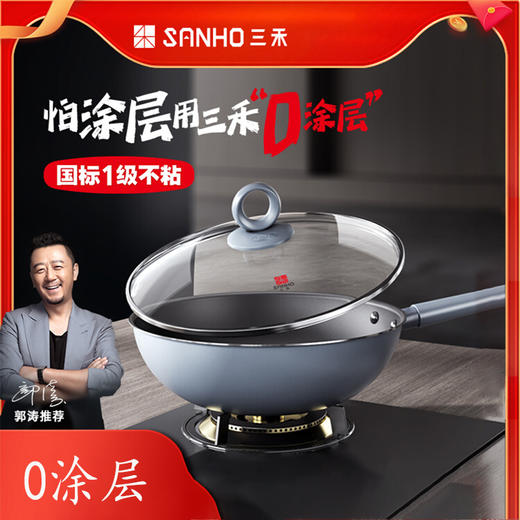 JM-三禾不粘锅0涂层微纳不粘锅0涂层不粘【CW】 商品图0