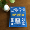 DK青少年人文科普百科 经济学百科 7-10岁 马库斯·威克斯 著 科普百科 商品缩略图1