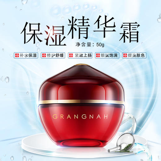 保湿精华霜50g 商品图1