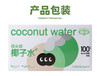 椰谷椰子水鲜榨100%纯椰汁245g*8瓶整箱椰青果汁电解质饮料 商品缩略图4