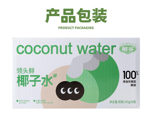 椰谷椰子水鲜榨100%纯椰汁245g*8瓶整箱椰青果汁电解质饮料 商品图4