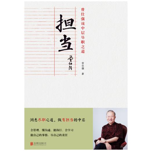 曾仕强说中国人系列：做人做事的道理套装四册（明理、归心、圆通、担当） 做人做事的道理 商品图4