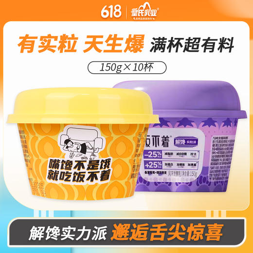 皇氏乳业 爆浆燕麦酸奶 150g*10 黄桃味  桑葚草莓味 商品图0