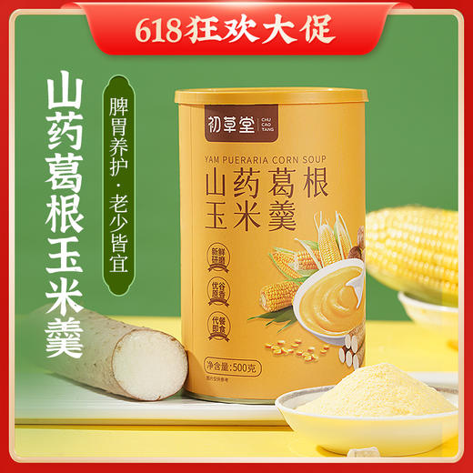 初草堂山药葛根玉米羹 8种谷物 温和食养  500g/罐 商品图0