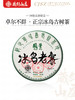 藏剑山庄2021年春茶 国骨系列 冰岛老寨古树茶 黑钻认证！5送1 商品缩略图1
