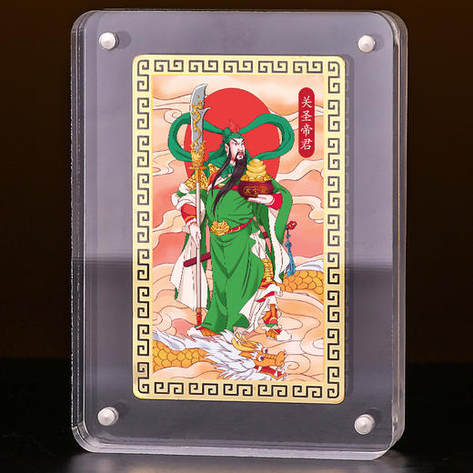 关帝圣君金卡 商品图1