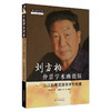 刘方柏仲景学术幽微探 三江伤寒流派学术特色展 刘方柏 著 中国中医药出版社 中医师承学堂 中医临床 书籍 商品缩略图5
