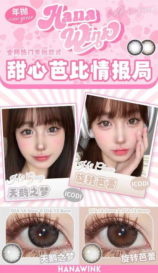Hanawink韩产硅水年抛秒杀 商品图6