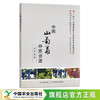 中国山葡萄种质资源 特色果树 中国经济作物 艾军 29839 商品缩略图0