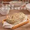 珍味小梅园葱油饼500g*1+锅盔500g*1+手工鸡柳200g*1 商品缩略图1