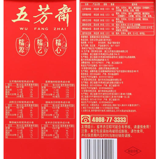 【食品酒水】-五芳斋花样粽子礼盒装鲜肉豆沙蜜枣粽 商品图1