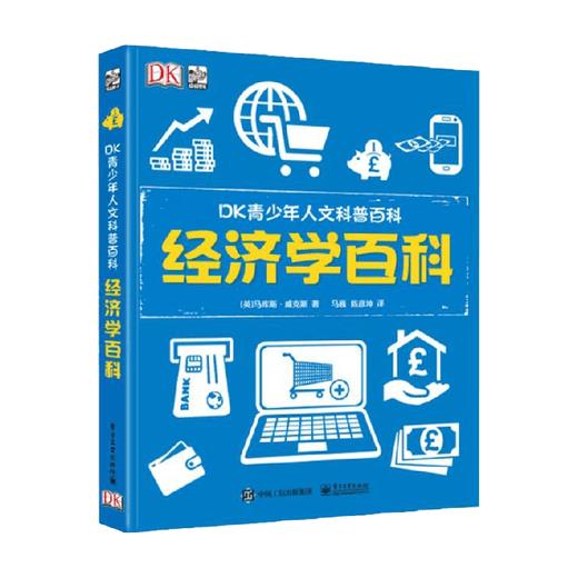 DK青少年人文科普百科 经济学百科 7-10岁 马库斯·威克斯 著 科普百科 商品图4