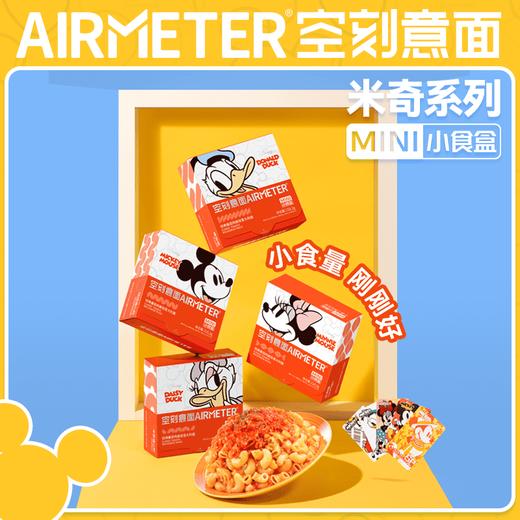 空刻 意面小食盒迪士尼版 （番茄肉酱扭扭面*1+贝壳面*1+弯管面*1+螺旋面*1）872.8g 商品图1