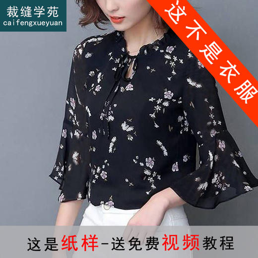 裁缝学苑AQ68新款雪纺小衫喇叭袖上衣衬衫纸样衬衫女装打版衣服图 商品图0