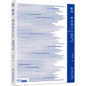 解码形式语言 图解建筑造型的秘密