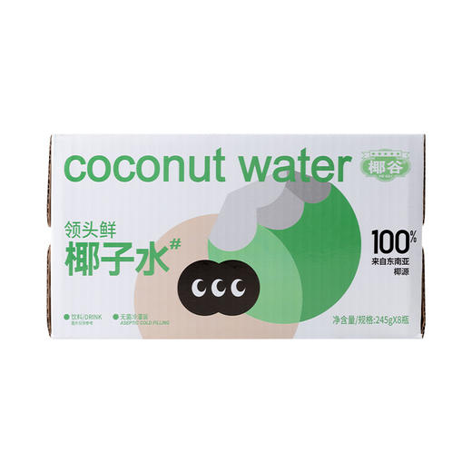 椰谷椰子水鲜榨100%纯椰汁245g*8瓶整箱椰青果汁电解质饮料 商品图3