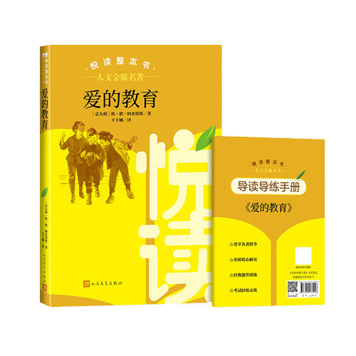 悦读整本书人文金版名著：爱的教育 白洋淀纪事 朝花夕拾 镜花缘 猎人笔记 林海雪原 童年 西游记 湘行散记 商品图9