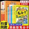 【福利】5-15岁漫画鬼谷子全6册孩子都能读懂的儿童版鬼谷子正版彩绘漫画版全套完整版小学生历史类漫画书籍课外阅读学生必读 商品缩略图0