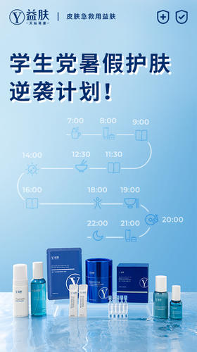 学生党暑假护肤逆袭计划！看过来＞