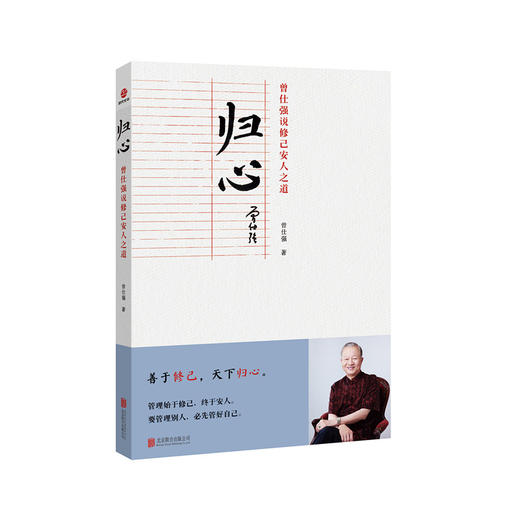 曾仕强说中国人系列：做人做事的道理套装四册（明理、归心、圆通、担当） 做人做事的道理 商品图3
