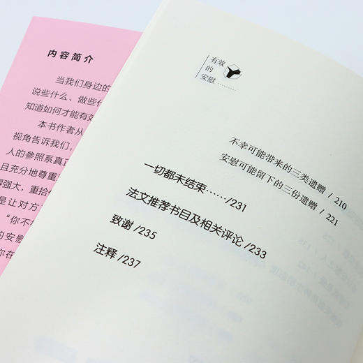 《有效的安慰 》 商品图6