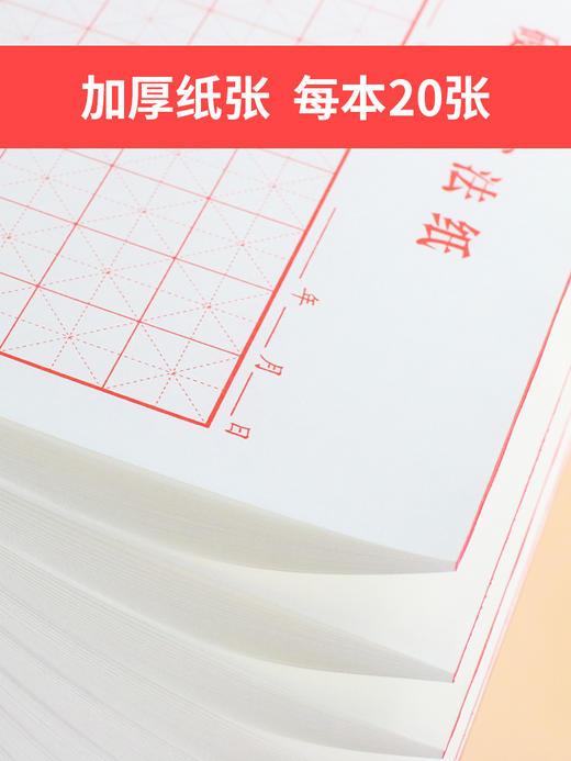 【书行】田字格练字本硬笔米字格专用纸钢笔练字纸书法作品纸比赛小学生练习本书一年级写字纸幼儿园统一标准 商品图4