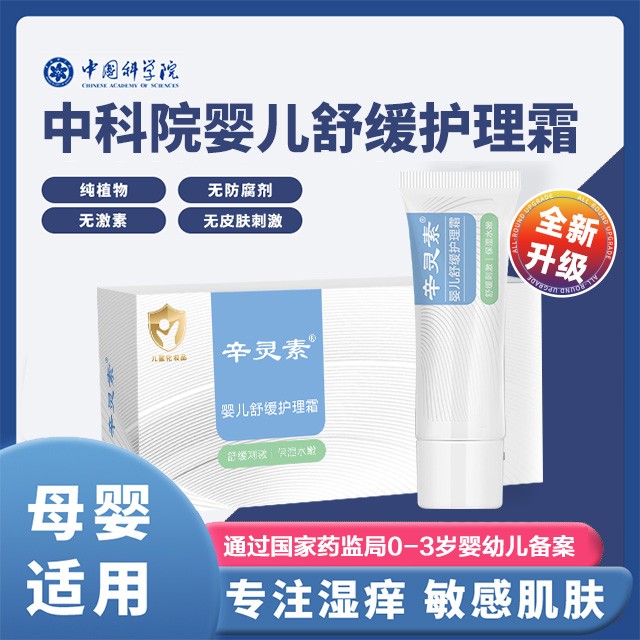 中科院天然植物皮肤舒缓修护膏（使用皮疹/蚊虫叮咬）