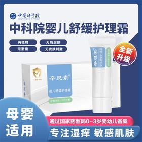 中科院天然植物皮肤舒缓修护膏（使用皮疹/蚊虫叮咬）