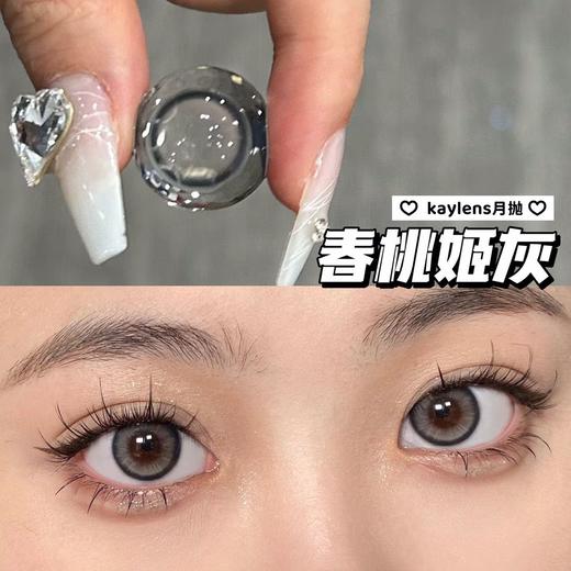 Kaylens月抛美瞳 春桃姬灰 14.2mm 商品图0