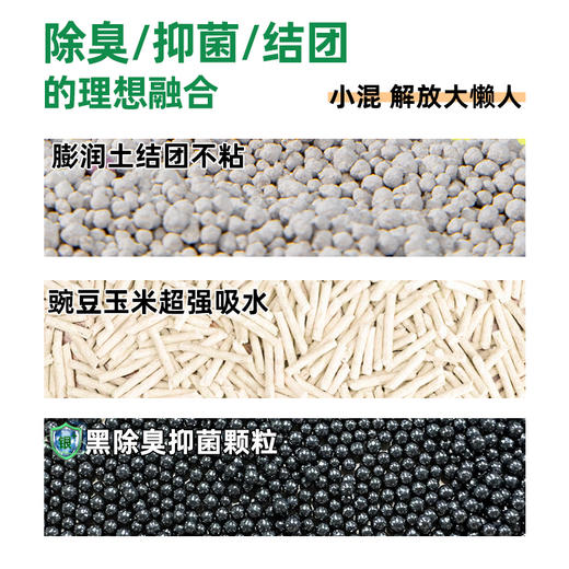 洁客混合猫砂膨润土豆腐混合砂除臭无尘吸水结团竹盐翠障2.5公斤 商品图3