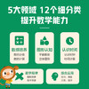 【书单来了】乐乐趣- 数学没问题（4册） 商品缩略图2