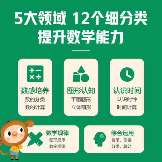 【书单来了】乐乐趣- 数学没问题（4册） 商品图2