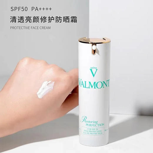 法尔曼清透亮颜修护防晒霜30ml SPF 50 PA++++高倍防晒霜 商品图0