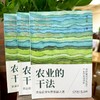 官网 农业的干法 农业企业生存发展之道 胡启毅 农业企业发展研究战略管理 企业经营管理学书籍 商品缩略图1